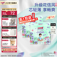 大王（GOO.N）【品牌直供 安心品質(zhì)】花信風(fēng) 超薄透氣干爽紙尿褲拉拉褲 【芯升級】拉拉褲XL30片*2包(12-17kg)