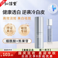 仁信堂美白祛斑精華液提亮膚色淡化細紋深層補水滋潤速白護膚品【熱銷(xiāo)】 正裝+替換裝80ml【兩套】