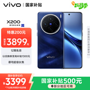 vivo X200 12GB+256GB 寶石藍 國家補貼 藍晶×天璣9400 蔡司超級長(cháng)焦 5800mAh藍海電池 拍照 AI 手機