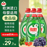 FAIRY英國(guó)進(jìn)口食品級(jí)升級(jí)版濃縮洗潔精 原味654ml/瓶*3瓶