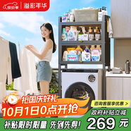 溢彩年華洗衣機置物架免打孔浴室馬桶上方置物架陽臺防塵收納柜 6821BK