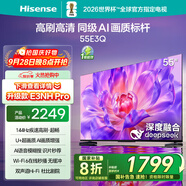 海信電視55E3Q 55英寸 144Hz高刷 U+超畫質(zhì)引擎  AI智能語音 Wi-Fi6  4k液晶平板 國家補貼以舊換新