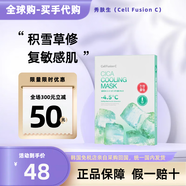 秀膚生（Cell Fusion C）韓國進(jìn)口冰感面膜補水保濕滋潤曬后修復泛紅敏感肌男女可用 綠色積雪草5片 敏感肌