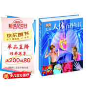 DK兒童人體百科全書(shū)（2021年全新印刷）(中國環(huán)境標志產(chǎn)品綠色印刷)