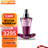 萊珀妮（La Prairie）萊伯妮眼霜蓓麗藍抗皺淡化細紋緊致護膚 生日禮物女實用抗皺眼霜 臻愛鉑金密集修護精華8ml