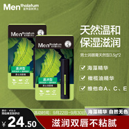 曼秀雷敦男士【張藝興同款】潤唇膏3.5g*2 滋潤補水保濕防干裂脫皮男生