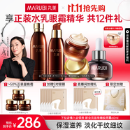 丸美（MARUBI）巧克力絲滑抗皺緊致抗氧護膚品水乳套裝補水保濕淡細紋中秋節(jié)禮物 【3件套】水乳+眼霜