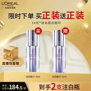 歐萊雅注白瓶37.6ml美白精華液淡斑護膚品化妝品中秋禮物