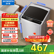創(chuàng  )維8KG公斤大容量全自動(dòng)波輪洗衣機家用 小型 超薄 租房神器   潔凈桶風(fēng)干 家電國家補貼T80F