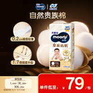 MOONY尤妮佳皇家拉拉褲XXL26片(13-28kg)貴族棉