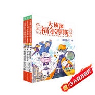 大偵探福爾摩斯小學(xué)生版 第1輯下（4-6冊）套裝3冊 福爾摩斯探案全集小學(xué)生版插畫(huà)漫畫(huà)版 兒童偵探破案懸疑推理小說(shuō)漫畫(huà)書(shū)故事書(shū)暑假課外閱讀書(shū)籍