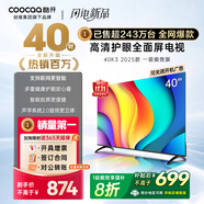 酷開（coocaa）創(chuàng)維電視P31 25款 40英寸 高清 全面屏 護眼防藍光 智能平板液晶電視機 40P31升級版以舊換新40P3F 40英寸