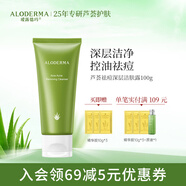 璦露德瑪蘆薈祛痘洗面奶潔膚露100g 蘆薈膠護(hù)膚品清潔控油保濕蘆薈凝膠