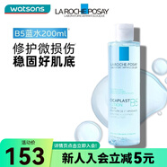 理膚泉（LA ROCHE-POSAY）【屈臣氏】B5多效保濕修復水 積雪草爽膚水 200ml