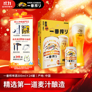 麒麟（Kirin）一番榨黃啤酒330ml*24聽 整箱裝 清爽口感