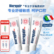貝利達(dá)加強(qiáng)舒緩敏感牙膏牙釉質(zhì)修護(hù)進(jìn)口無氟防蛀清新口腔75ML*3支
