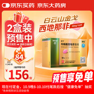 [白云山金戈] 枸櫞酸西地那非片 50mg*12片 男科用藥 京東大藥房