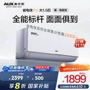 奧克斯（AUX）大1.5匹 省電俠Pro 新一級能效 國家補貼 家用變頻冷暖兩用 掛壁式空調(diào)掛機KFR-35GW/BpR3AES1(B1)