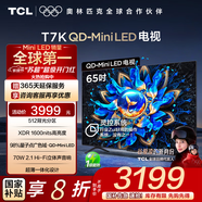 TCL電視 65T7K 65英寸 QD-Mini LED 512分區 XDR 1600nits QLED量子點(diǎn) deepseek AI電視 國家補貼20% 65英寸