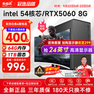 航向者英特爾i5酷睿i7升54核芯/RTX5060/30604060臺(tái)式電腦主機(jī)DIY組裝電腦全套整機(jī)商務(wù)辦公電競(jìng)直播游戲 電腦主機(jī)+顯示器 九：i9級(jí)48芯4060獨(dú)顯/64G/1T電競(jìng)直播