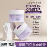 NACO紫蘇壬二酸泥膜深層清潔涂抹面膜去黑頭祛痘收縮毛孔補水控油舒緩 1盒裝