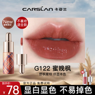卡姿蘭（Carslan）柔潤唇部精華蜜鏡面唇釉唇彩口紅顯白保濕不易掉色生日禮物女大牌 G122（秋冬限定款）