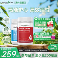 HealthyCare高濃縮輔酶q10膠囊熬夜加班送禮優(yōu)選保護心臟心悸心慌胸悶氣短 輔酶150mg*100粒+omega3深海魚(yú)油
