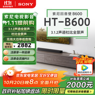 索尼（SONY）HT-B600 3.1.2聲道 獨立天空聲道 無線低音炮 全景聲 家庭影院 回音壁 soundbar 電視音響 4K 藍牙
