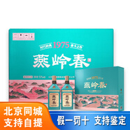 華都醬酒 燕嶺春1975春意 醬香型白酒口糧酒 53度 500mL 8瓶 整箱裝