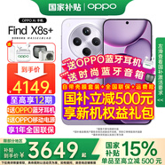 OPPO【國家補貼立減15%】OPPO Find X8s+旗艦直屏手機AI 潮汐引擎光影三主攝潛望長(cháng)焦哈蘇人像智能機 風(fēng)信紫 12GB+256GB 暢響套餐 【CCD相機+藍牙音響】