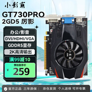 小影霸gt610/1030 gtx1050ti/1650/1660s rtx2060/3050臺式電腦全高新辦公設(shè)計電競游戲3a光追LP半高顯卡 GT730PRO 2GD5 厲影
