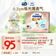 MOONY尤妮佳極上系列極光薄拉拉褲XL28片(12-17kg)中包裝散熱尿不濕
