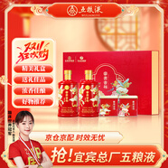 五糧液股份 雙11鉅惠 富貴吉祥茶酒禮盒52度500ml*2瓶+紅茶30g*2罐
