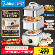 美的（Midea）鎖嫩艙2.0電蒸鍋 蒸燉鍋11.6L 隔水燉 智能蒸汽烹飪智能云操作家用多用途鍋MZ-ZGS302002