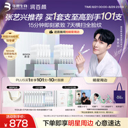 潤百顏華熙生物【張藝興同款】元氣彈次拋精華60支護膚品禮盒七夕禮物