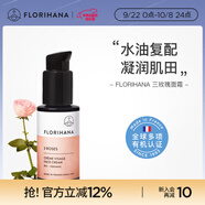 Florihana馥家法國F家三玫瑰面霜補水保濕鎖水輕薄潤膚毛孔乳液狀 50ml