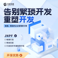 JNPF低代碼開發(fā)平臺｜OA+CRM+ERP多系統(tǒng)統(tǒng)一搭建｜流程引擎+表單設計+數(shù)據(jù)看板 快速部署應用 免費試用30天