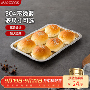 美廚（maxcook）304不銹鋼盤子方盤 加深方盤長(zhǎng)方形餐盤 燒烤托盤32cm MCFT6555
