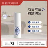 可預醫用重組膠原蛋白修復敷料20g 透明質(zhì)酸鈉術(shù)后修復創(chuàng  )面愈合敏感肌