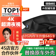 炫智戈奇瑞行車(chē)記錄儀艾瑞澤8 瑞虎8 瑞虎5x 瑞虎7PLUS風(fēng)云3x 5x免走線(xiàn) 【高清2K】1600P前錄+64G高速內存卡 官方標配
