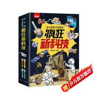 這才是孩子愛看的瘋狂新科技全4冊 信息科技+新能源與新材料+生命科學(xué)+航空航天 課外閱讀經(jīng)典讀物青少年課外閱讀暢銷書目