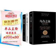 烏合之眾+自卑與超越+墨菲定律+沉思錄（全4冊，完整全譯本。一套書讀懂社會心理，告別自卑焦慮，附贈思維導(dǎo)圖）創(chuàng)美工廠