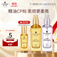施華蔻（Schwarzkopf）盈萃護(hù)發(fā)精油套裝(沐光瓶80ml+盈光瓶80ml 修護(hù)干枯 免洗不油膩)