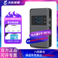 天影視通壹唯視UR100聚合路由全網(wǎng)通4G/5G多卡多網(wǎng)戶(hù)外直播八網(wǎng)融合智能切換多鏈路聚合弱網(wǎng)強信號 4G聚合路由