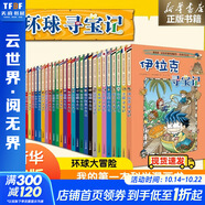 【現(xiàn)貨單本可選】環(huán)球?qū)氂浵盗?3冊(cè)全套正版我的第一本科學(xué)漫畫書大中華歷史地理探險(xiǎn)世界文明尋寶記系列 25 新西蘭尋寶記