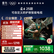 TCL雷鳥 【伸縮掛架送裝一體】雀4 25款 50英寸無開機廣告 低藍光一級能效家電國家補貼電視機50F195C
