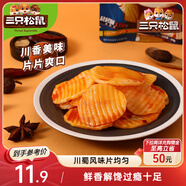 三只松鼠燒烤土豆片100g*4袋休閑零食辦公室素食即食小吃鹵味解饞