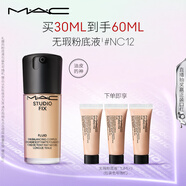 M.A.C【油皮的神】魅可全新升級無(wú)瑕粉底液遮瑕#NC12 生日禮物送女友