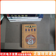 正版舊書(shū)冰島怪獸