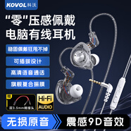 科沃【熱銷(xiāo)2W+ 柏林之聲】電腦有線(xiàn)耳機掛耳式帶麥HIFI高音質(zhì)降噪電競入耳式直播游戲K歌臺式3.5mm耳麥
